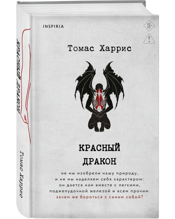 Дополнительное изображение книги «Красный дракон»