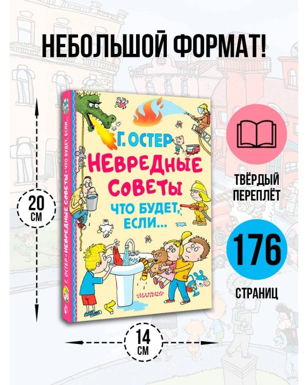 Невредные советы. Что будет, если...
