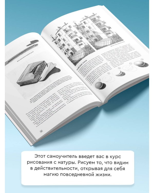 Секреты и техники легкого рисования