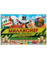 НАСТОЛЬНАЯ ЭКОНОМИЧЕСКАЯ ИГРА "УМНЫЕ ИГРЫ" МИЛЛИОНЕР. АНТИВИРУС В КОР.  в кор.20шт