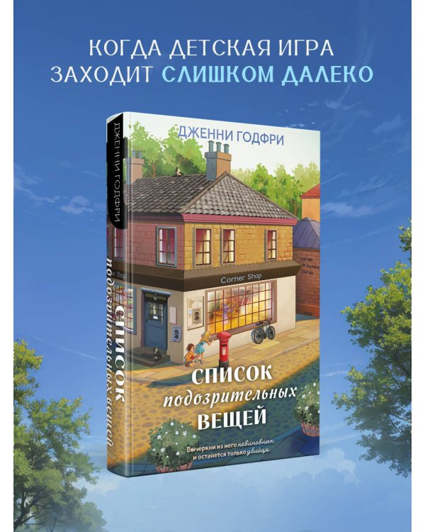 Список подозрительных вещей