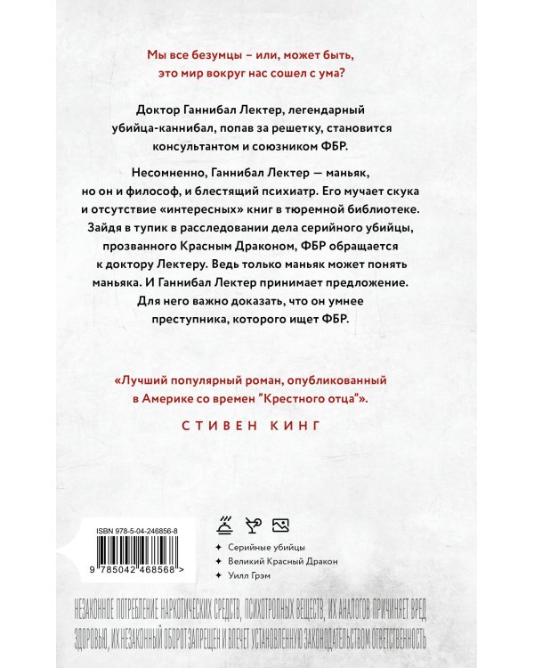 Дополнительное изображение книги «Красный дракон»