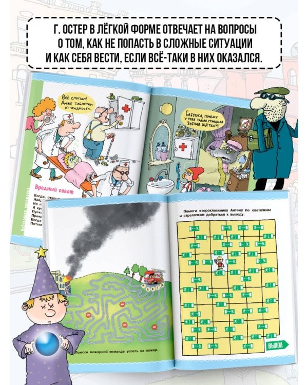 Невредные советы. Что будет, если...