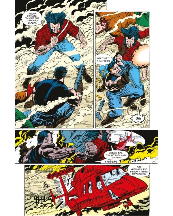 Росомаха против Карателя