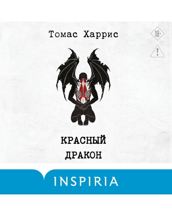 Дополнительное изображение книги «Красный дракон»
