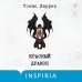 Дополнительное изображение книги «Красный дракон»