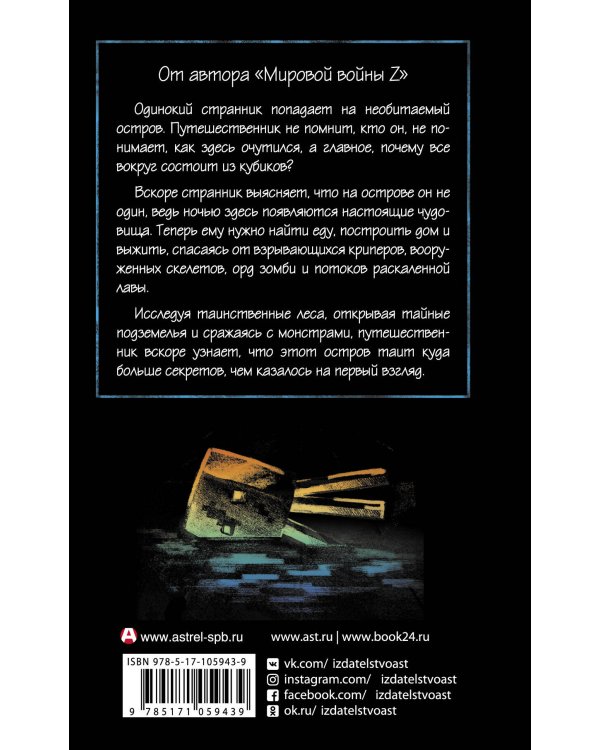 Minecraft: остров