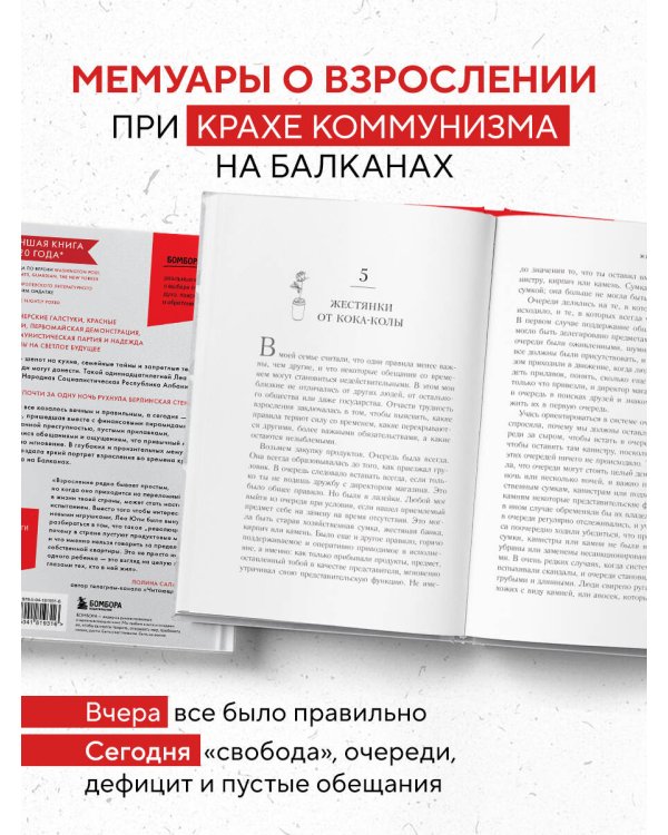 Свободная. История взросления на сломе эпох