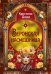 Обложка книги «Веронская насмешница» — Додд Кристина, ISBN 9785389284531