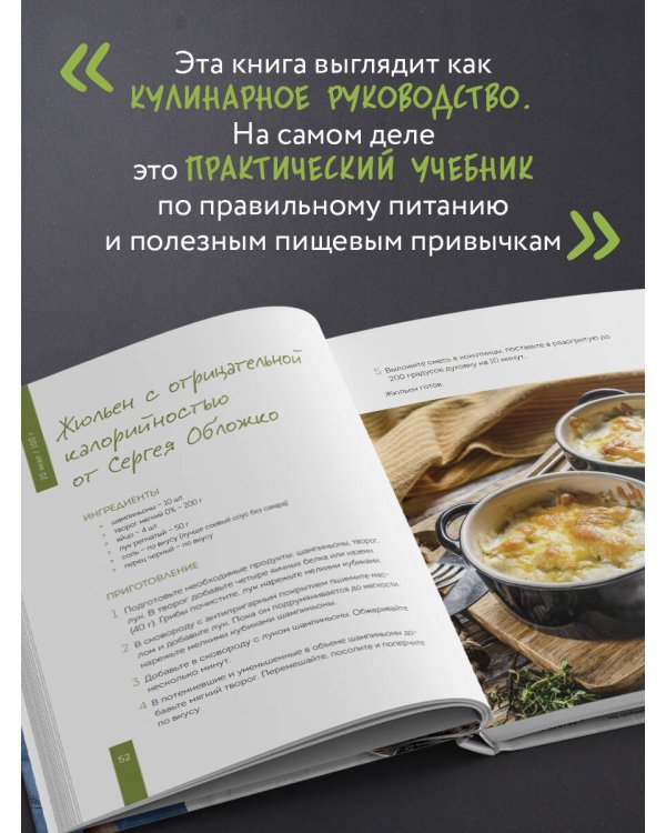 Готовим полезное вкусно. 70 лучших рецептов для правильного питания