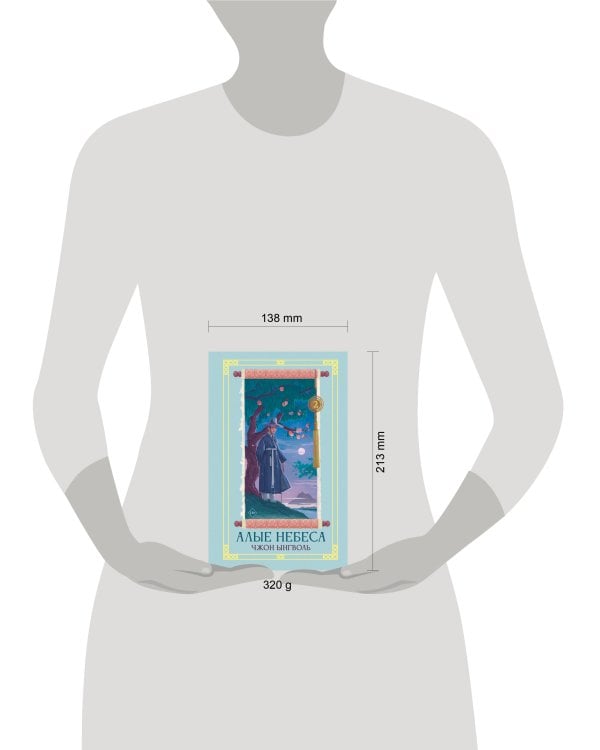 Дополнительное изображение книги «Алые небеса. Книга 2»