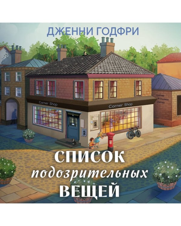 Список подозрительных вещей