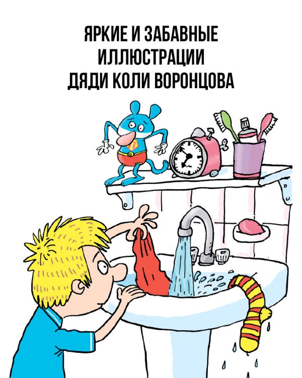 Невредные советы. Что будет, если...