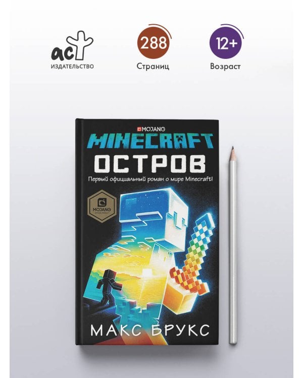 Minecraft: остров