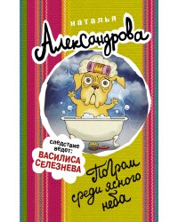 Погром среди ясного неба