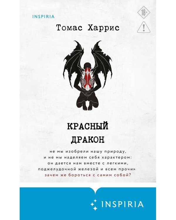Дополнительное изображение книги «Красный дракон»