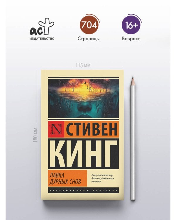 Лавка дурных снов