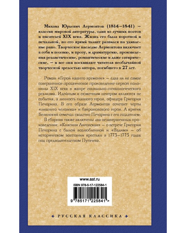 Герой нашего времени