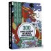 Школа китайского языка 300 самых важных китайских иероглифов: упрощенное и традиционное начертания
