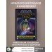 Законы мироздания Электрическое тело. Как перезарядить свое тело и повысить уровень жизненной силы организма. Новаторский подход к исцелению