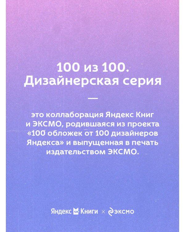 Синдром хорошей девочки. Как избавиться от негативных установок из детства, принять и полюбить себя