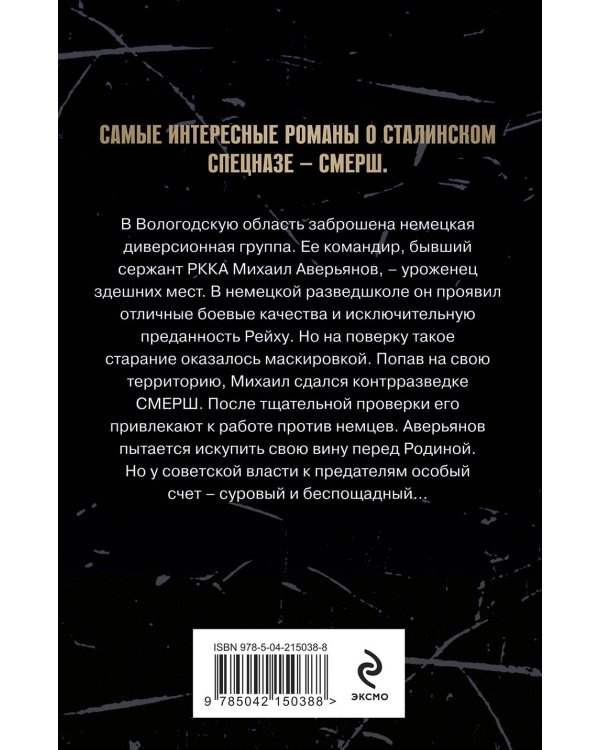 Искупление вины