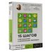 Код питания 15 шагов к ментальному и физическому здоровью. Система осознанной жизни