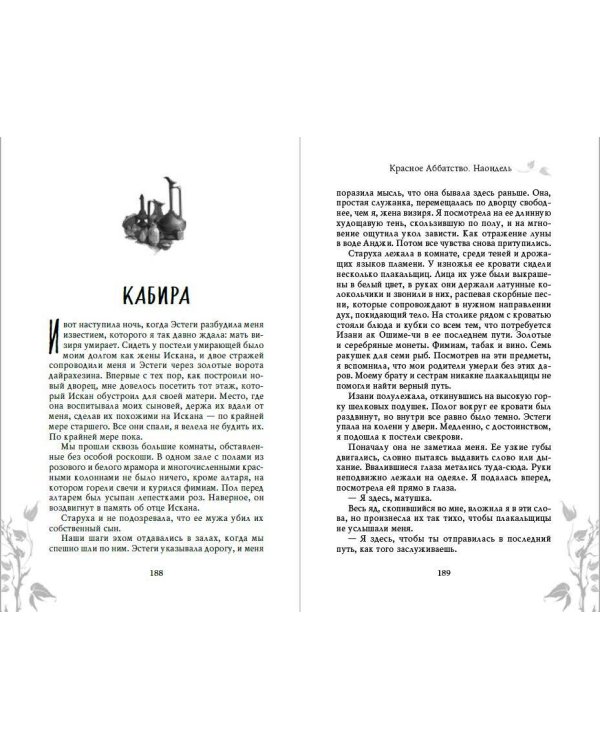 Наондель (#2)