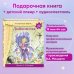 Музыкальная книга-плеер Дюймовочка (+ музыка В.А. Моцарта)
