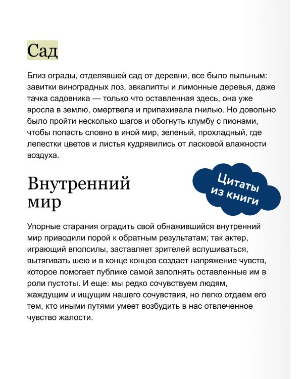 Ночь нежна. Вечные истории