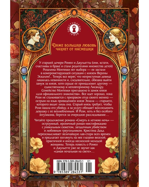 Дополнительное изображение книги «Веронская насмешница»