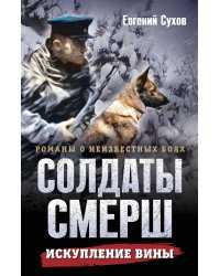 Искупление вины