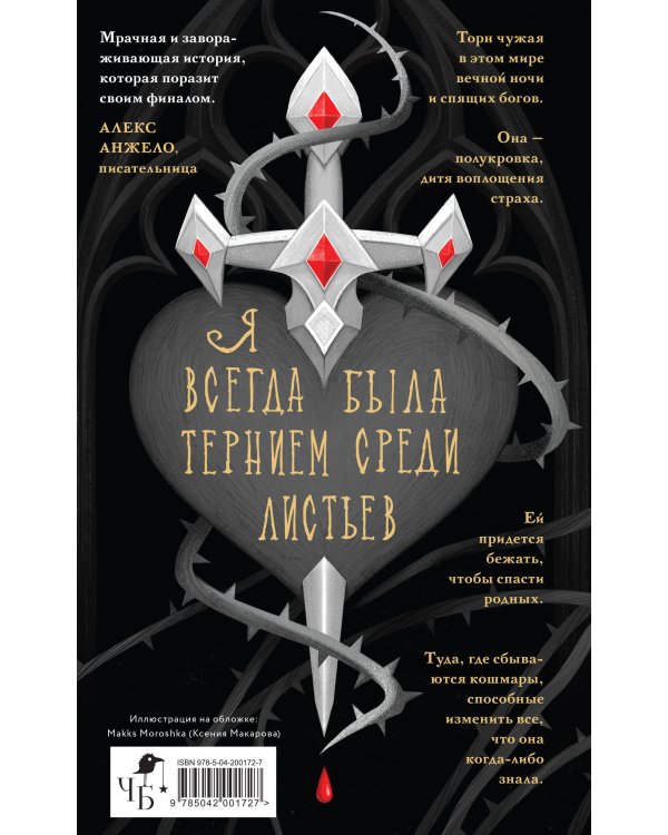 Витражи резных сердец
