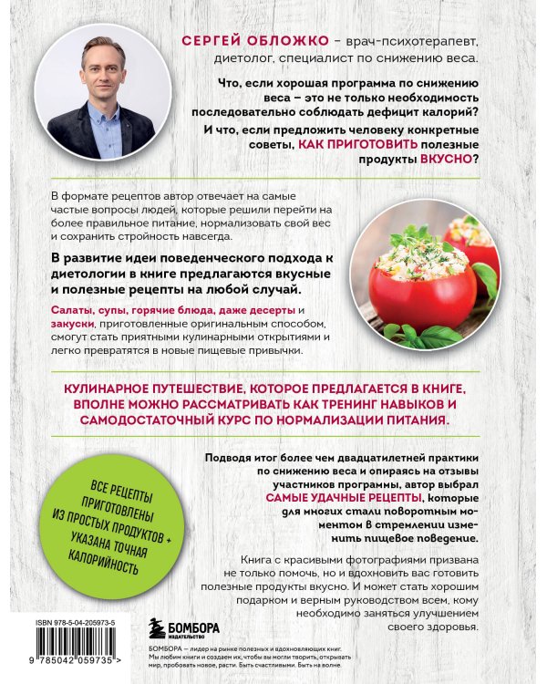 Готовим полезное вкусно. 70 лучших рецептов для правильного питания