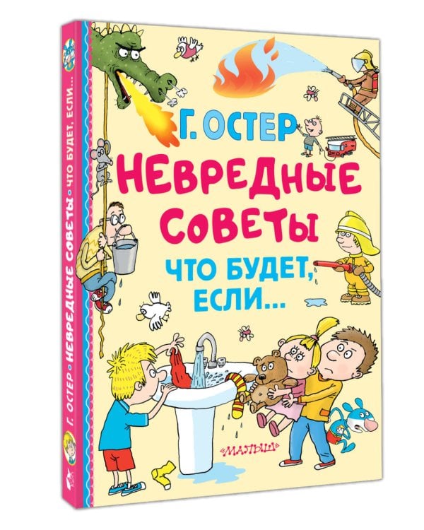 Невредные советы. Что будет, если...