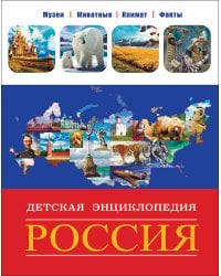 БДЭ. РОССИЯ