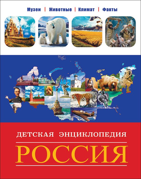 Обложка книги «БДЭ. РОССИЯ», ISBN 9785378270132