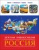 Обложка книги «БДЭ. РОССИЯ», ISBN 9785378270132