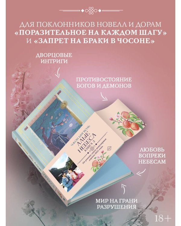 Дополнительное изображение книги «Алые небеса. Книга 2»