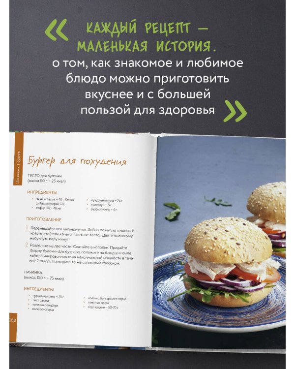 Готовим полезное вкусно. 70 лучших рецептов для правильного питания