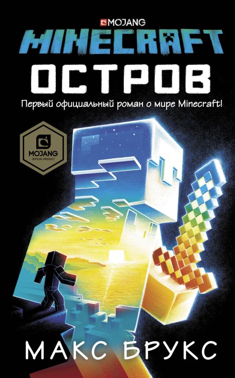 Minecraft. Original Minecraft: остров
