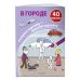 Раскрась картинку - приклей наклейку В городе (+ наклейки)