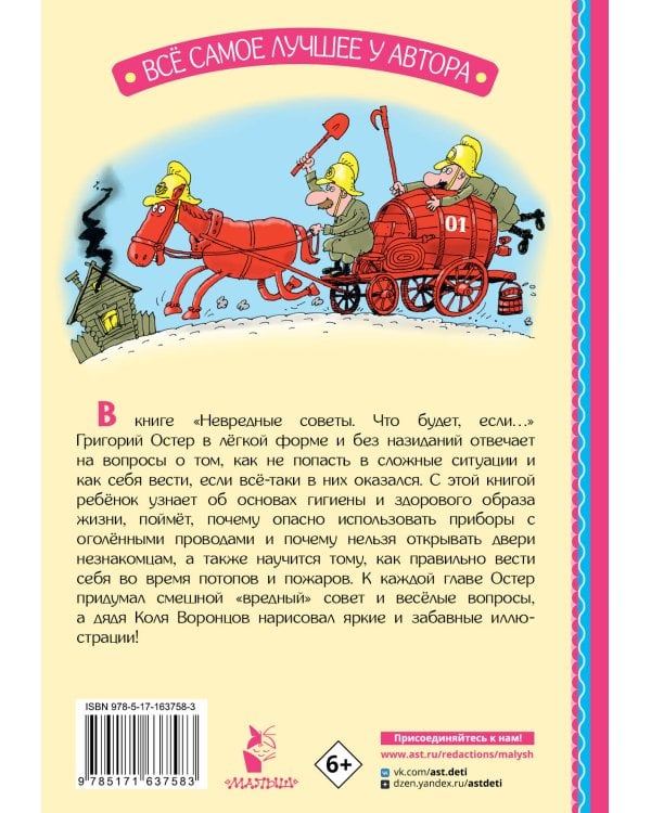 Невредные советы. Что будет, если...