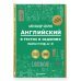 Дополнительное изображение книги «Рабочая тетрадь. Английский в тестах и заданиях. A2-B1»