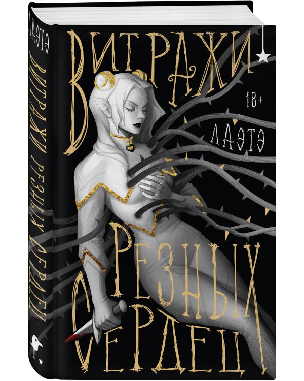 Витражи резных сердец