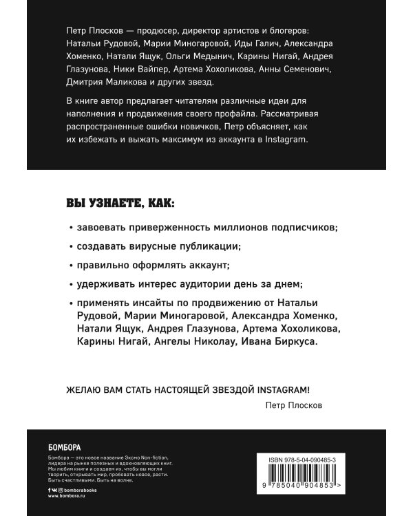 Сила Instagram. Простой путь к миллиону подписчиков