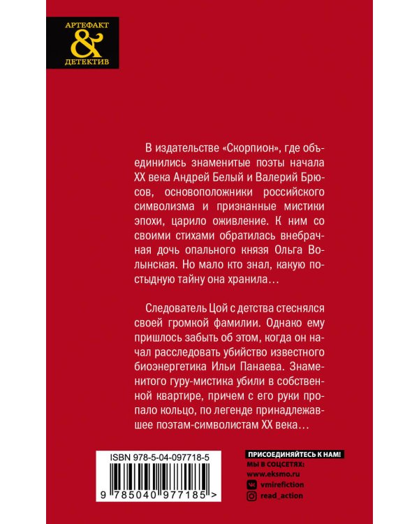 Мистическое кольцо символистов