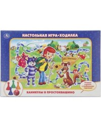 НАСТОЛЬНАЯ ИГРА-ХОДИЛКА "УМКА" "КАНИКУЛЫ В ПРОСТОКВАШИНО" в кор.20шт