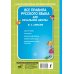 Самые эффективные методики обучения Все правила русского языка для начальной школы