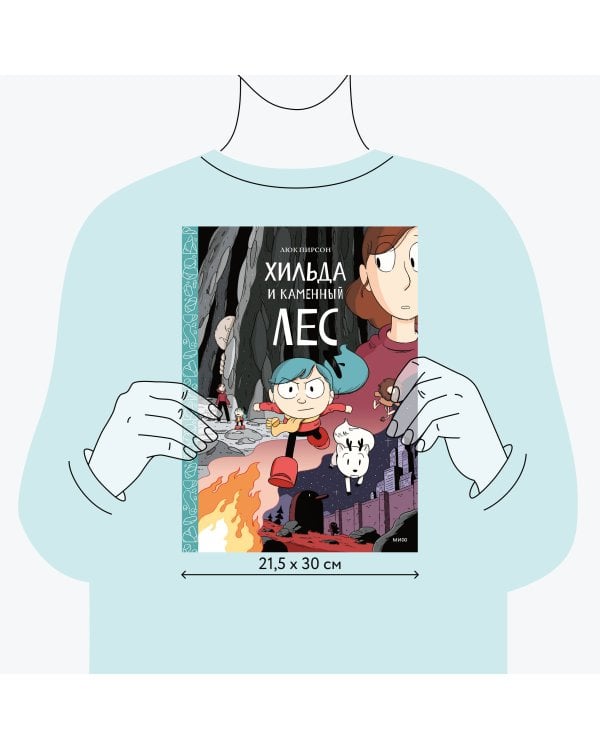 Хильда и каменный лес